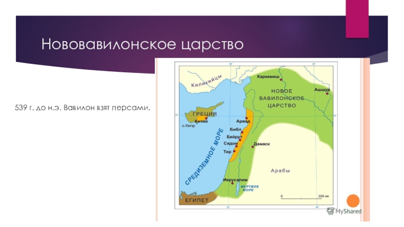 Нововавилонское царство история 5. Нововавилонское царство в 6 веке. Граница Нововавилонского царства в 6 веке до н.э. Египет вавилонское царство древнееврейское царство на карте. Нововавилонское царство при Навуходоносоре 2.