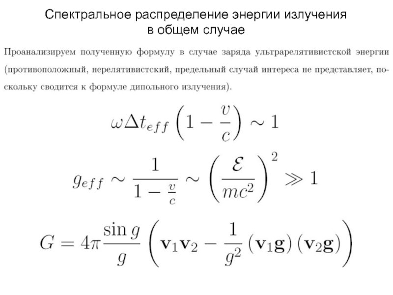 Распределение энергии. Спектральное распределение. Спектральное распределение излучения. Спектральное распределение мощности излучения. Спектральное распределение энергии.