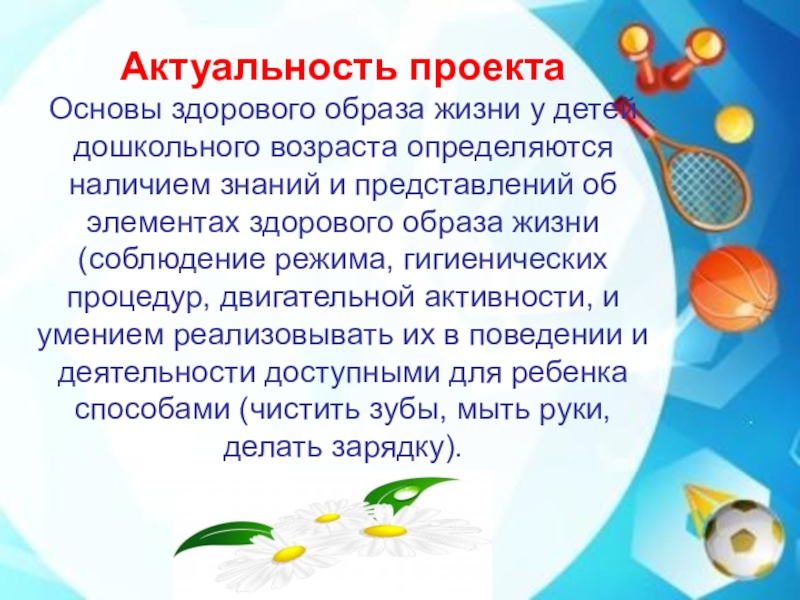 Актуальность жизни. Актуальность проекта здоровый образ жизни. Проект по ЗОЖ для дошкольников. Проекты здоровый образ жизни для дошкольников. Актуальность темы ЗОЖ.