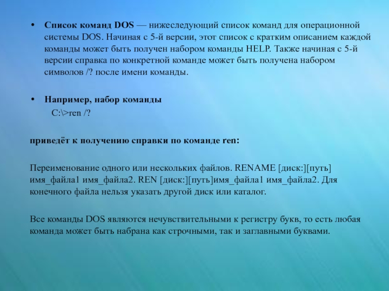 Список кратких содержаний. Группы команд в операционной системе MS dos. Dos команды список. Основные команды операционной системы. Dos команды список файлов.