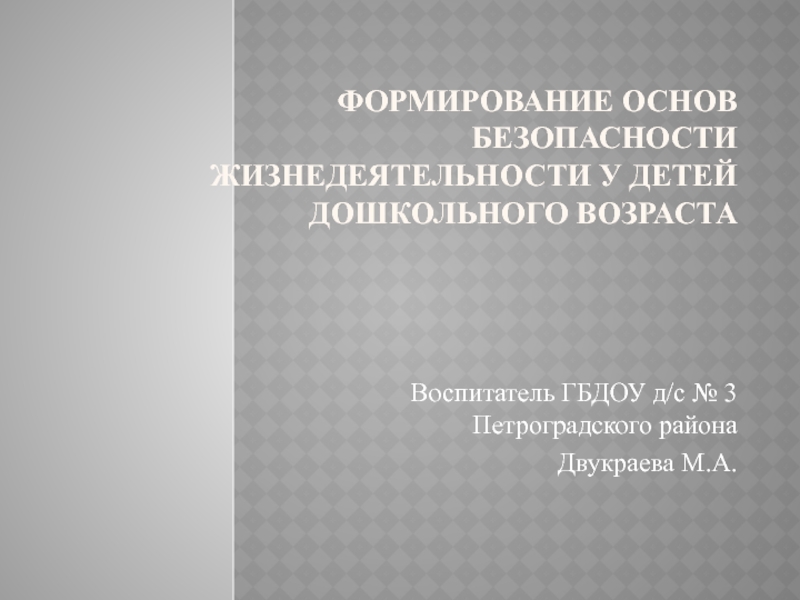 Летаргический сон презентация 8 класс биология