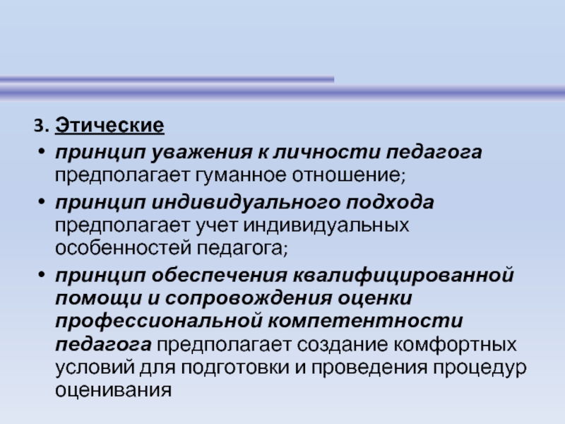 Этические принципы педагога. Основой этических принципов педагога является. Нравственные принципы педагога. Основой этических принципов педагога является принцип.