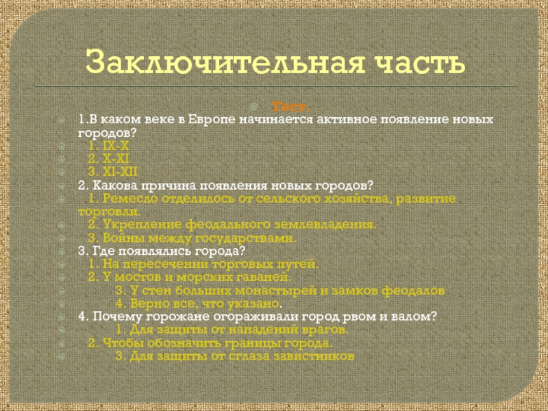 Теории происхождения средневековых городов