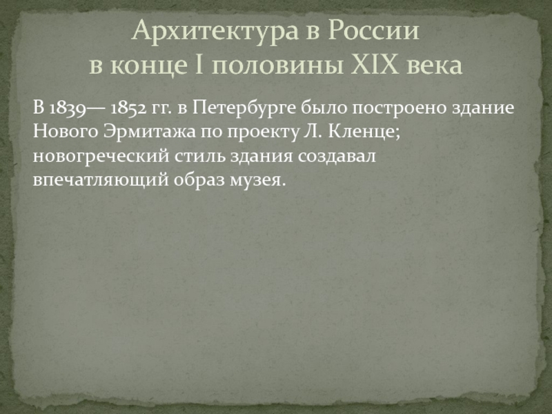 Тест по художественной культуре 19 века. Форсирование реки Свирь.