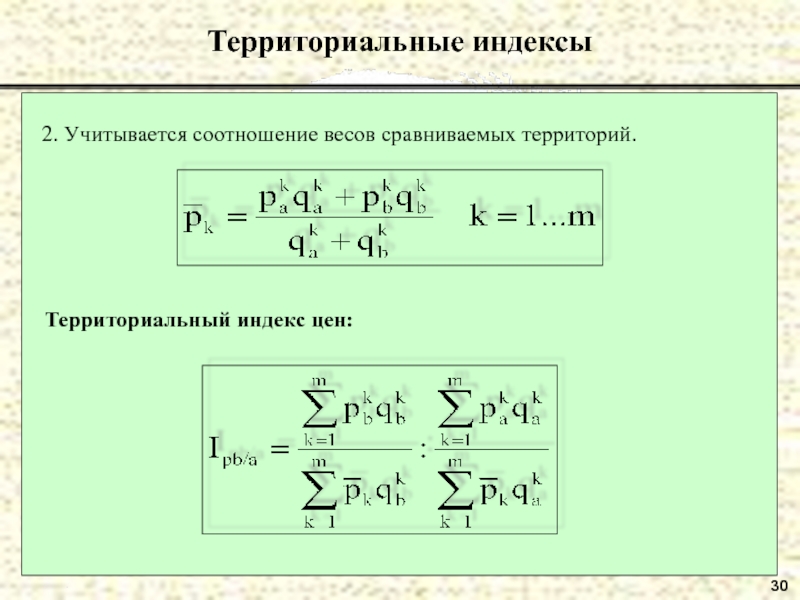 Территориальный индекс цен