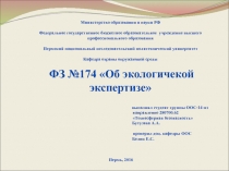 Министерство образования и науки РФ Федеральное государственное бюджетное