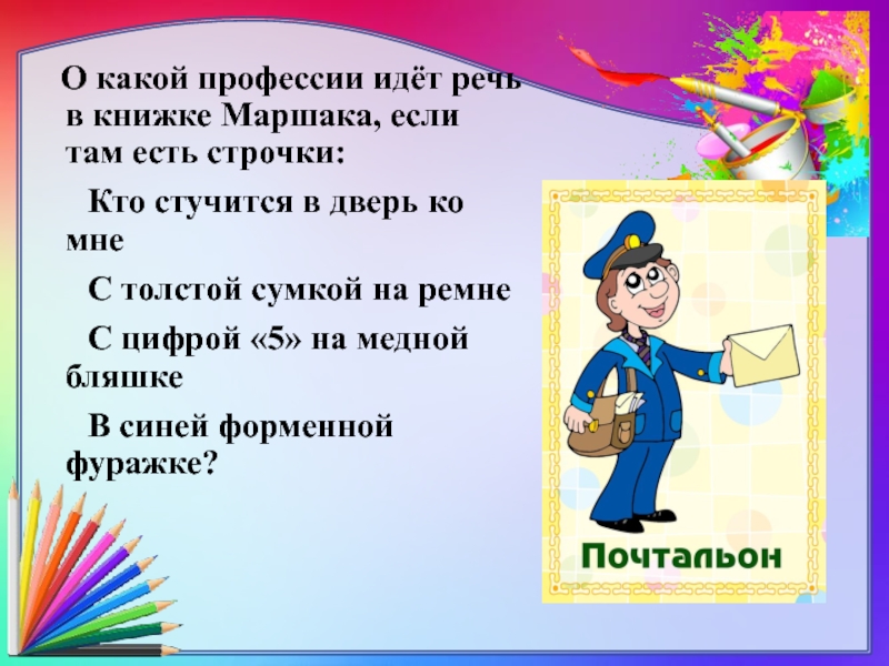 Стихотворение маршака профессия. Стихи про профессии. Стихотворение о профессиях для детей Маршак. Стихотворение по профессии. Каких профессиях идет речь.