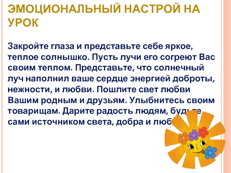 Настрой обычно. Эмоциональный настрой текста. Осень эмоциональный настрой.