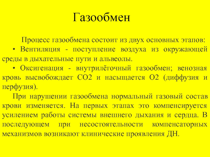 Поступление воздуха в кровь