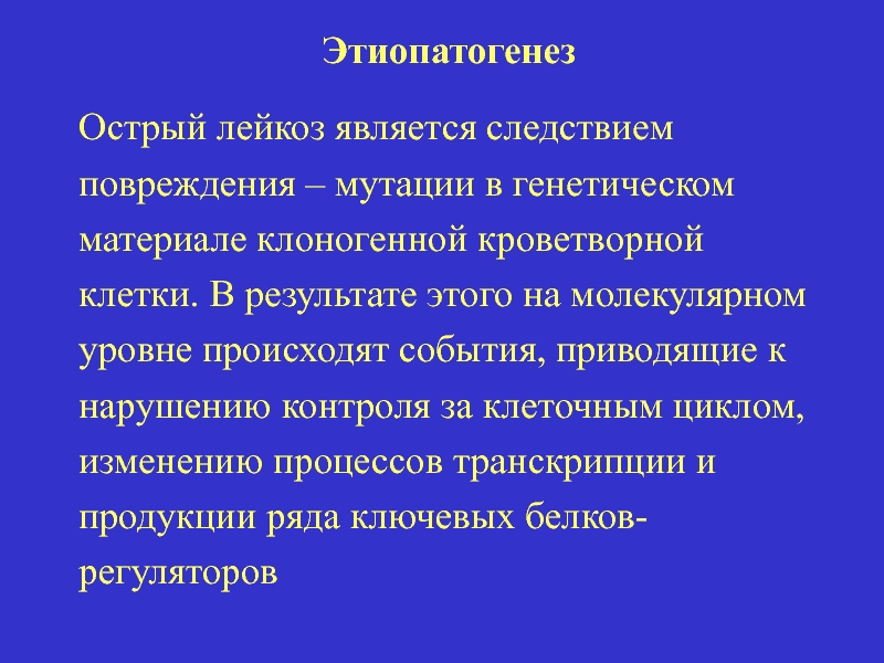 Лейкемией называется. Острый лимфоцитарный лейкоз. Симптоматология острого лейкоза. Лейкоз определение.