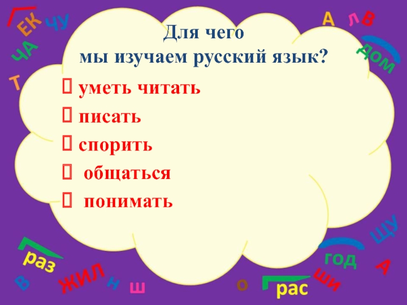 Зачем изучать русский язык презентация