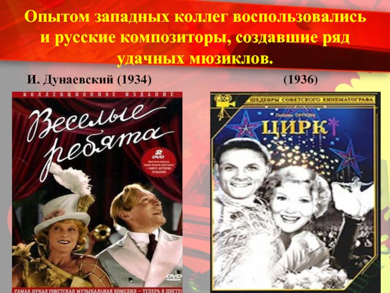 Известные мюзиклы россии