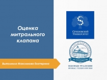 Оценка митрального клапана