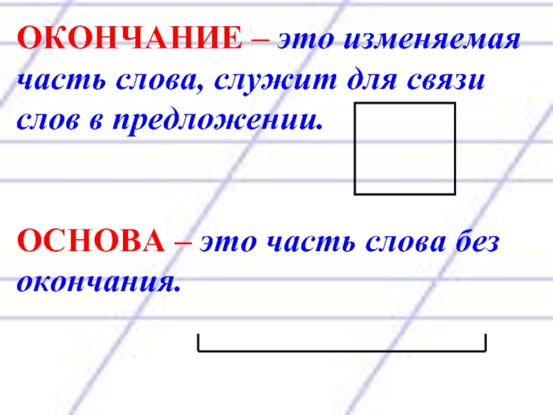 Окончание 5 класс презентация