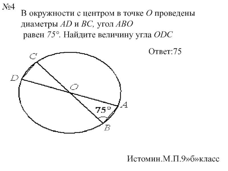 На рисунке 280 точка о центр окружности угол або равен 40 градусов