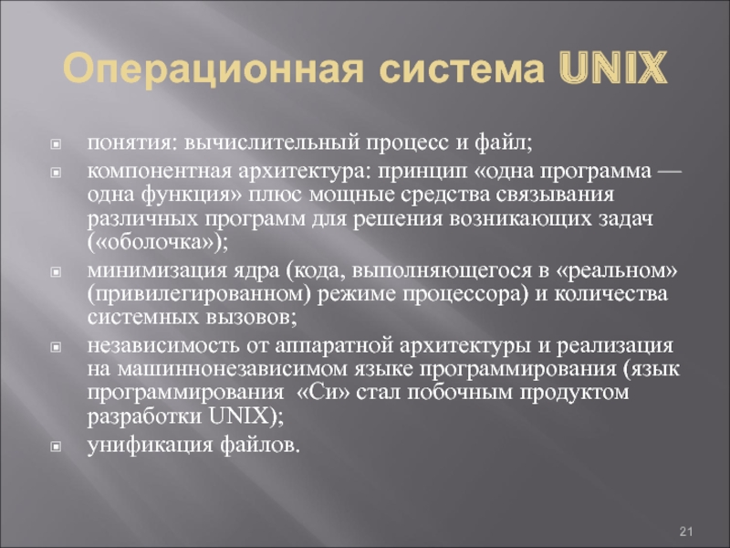 Понятие осу. Понятие операционной системы. Операционная система понятие. Понятие «Операционная система» означает:. Средства администрирования в ОС Unix.