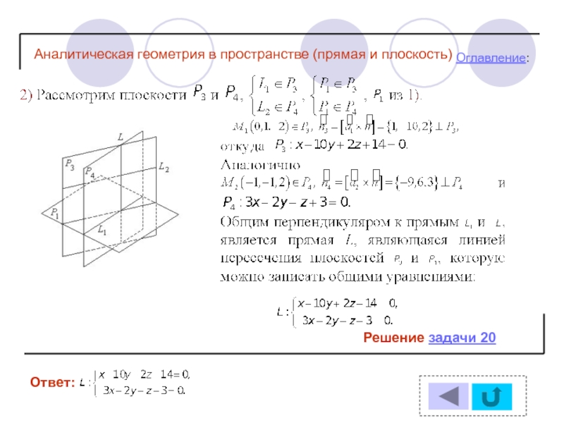 Геометрия в пространстве презентация