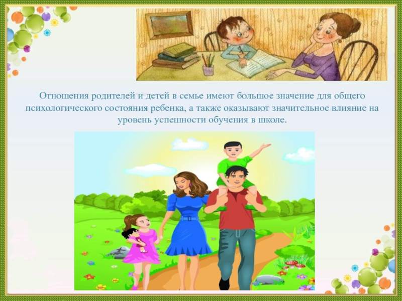 Роль семьи в воспитании ребенка с нарушением слуха презентация. Семья имеющая близнецов родительские отношения.