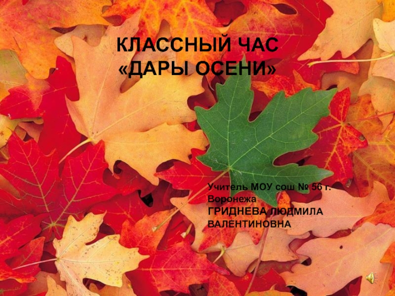 Классный час 