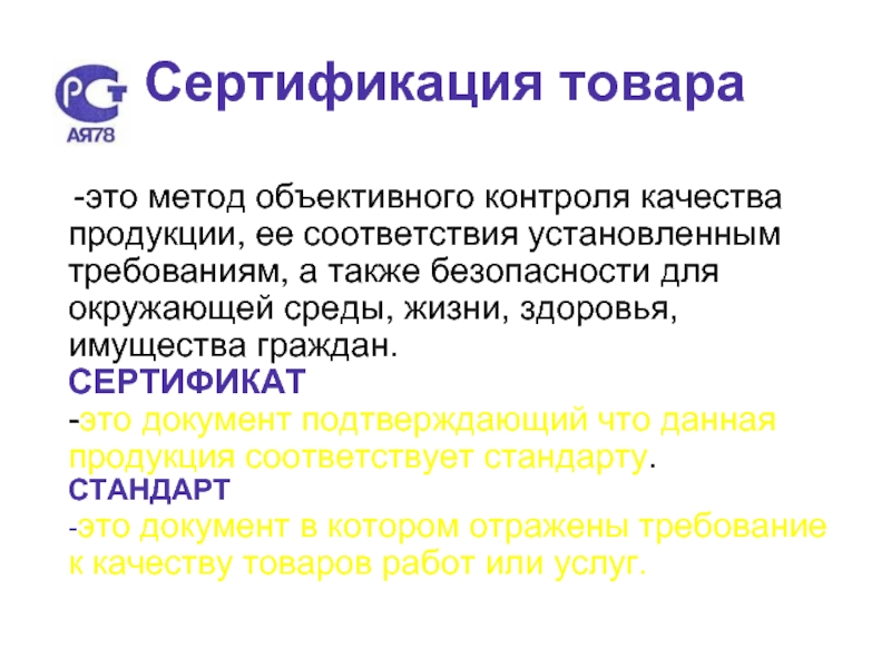 Объективный контроль. Методы сертификации. Методика сертификации продукции. Основные методы сертификации. Методология сертификации это.