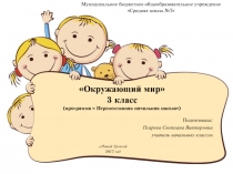 Вода в твердом состоянии 3 класс (ПНШ)