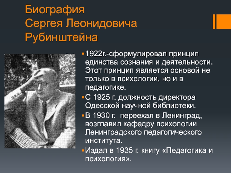 Рубинштейн поэт. Рубинштейн Сергей Леонидович (1889-1960). Рубинштейн Сергей Леонидович вклад в психологию. С.Л.Рубинштейн (1899-1960). Рубинштейн Сергей Леонидович биография.