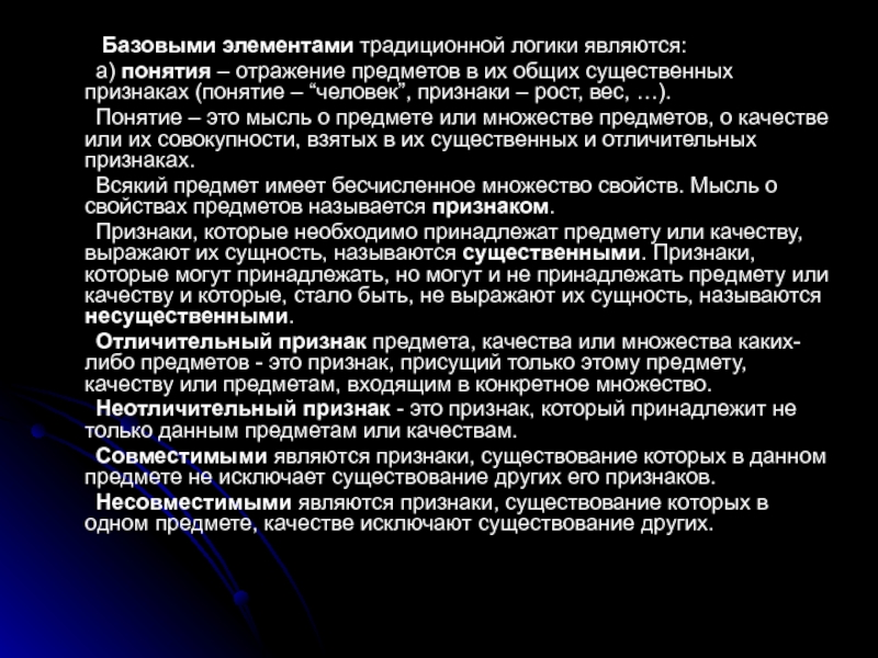 Тема 5. Логические методы исследования систем управления Лекция 1 ...