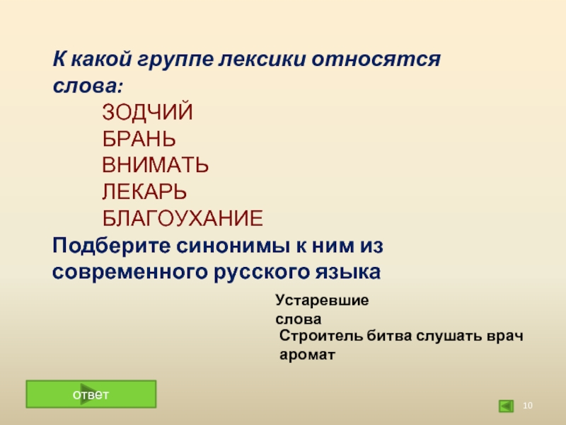 Какие из данных слов относятся