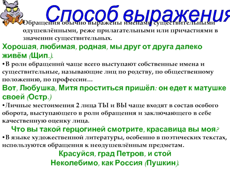 Способы обращения. Способы выражения обращения. Средства выражения обращения. Способы выражения обращения в русском языке. Обращения с одушевленными существительными.