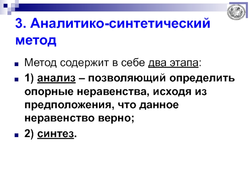 Искусственный метод. Аналитико-синтетического метода. Синтетический метод. Аналитический и синтетический метод. Аналитико синтетический анализ это.