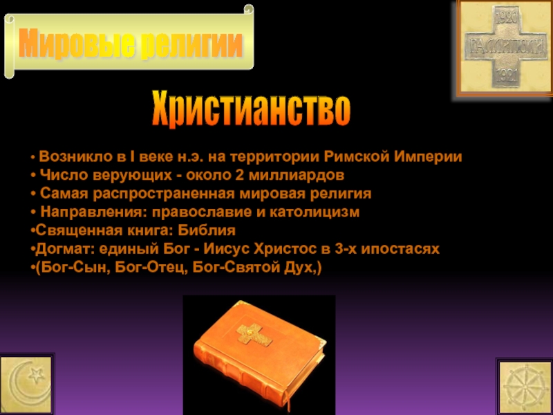 Империя цифр. Католицизм Священная книга. Священная книга католицизма настоящая. Цифры империи.