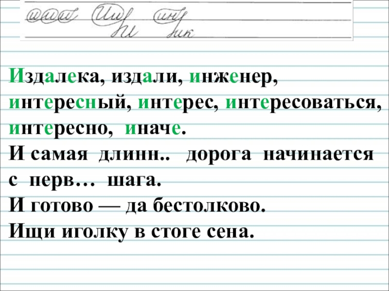 Какое окончание в слове издалека. Предложение со словом издать. Предложение со словом инженер. Предложение со словом издалека. Предложение со словом инженер 4 класс.