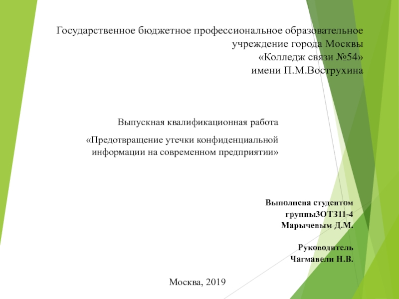 Презентация Государственное бюджетное профессиональное образовательное учреждение города