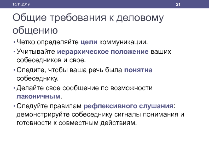 Особенности письменной речи в деловом общении проект