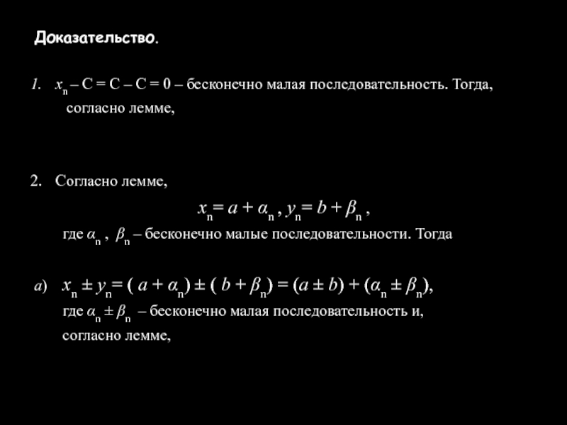 0 0 доказательство. Бесконечно малая после. Бесконечно малые последовательности. Доказательство бесконечно малой последовательности. Бесконечно малая последовательность.