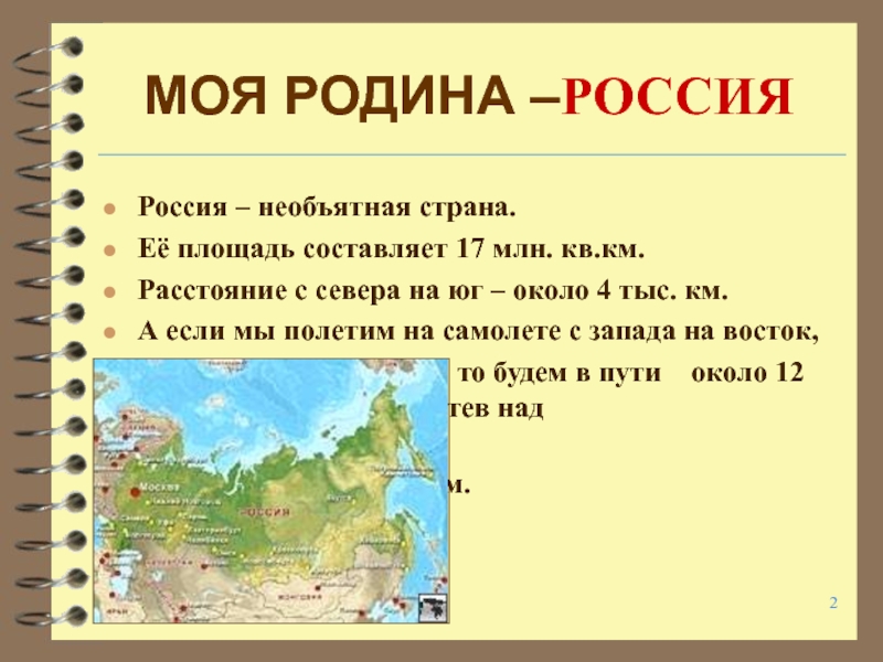 Проект страны россии 2 класс окружающий мир образец