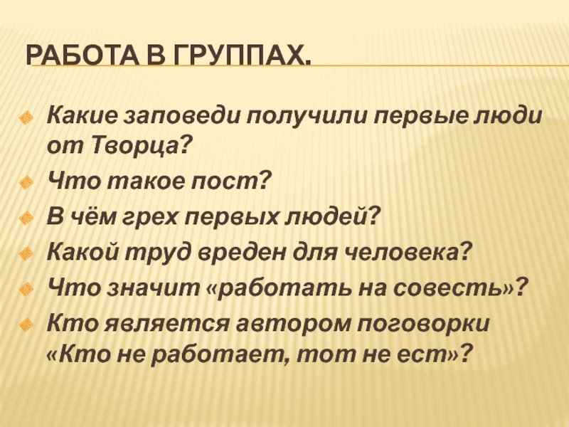 Презентация по опк христианин в труде 4 класс