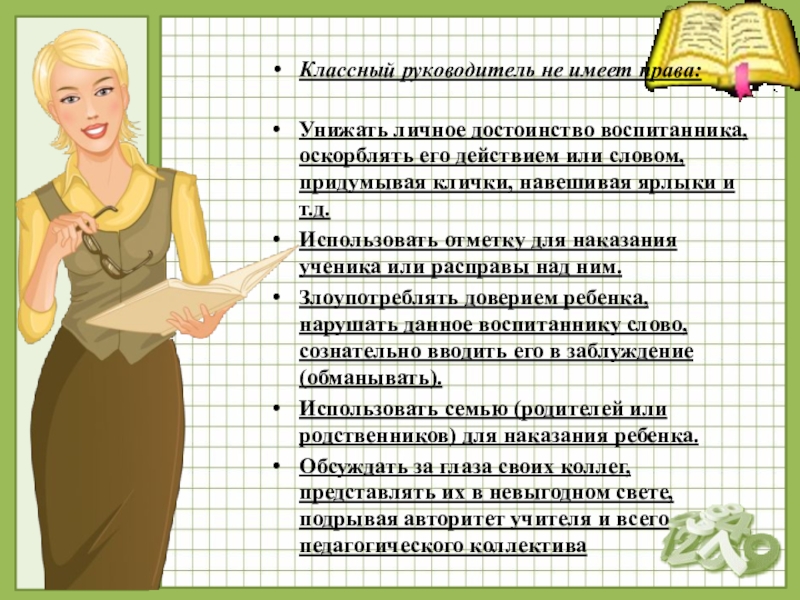 Результаты классного руководителя