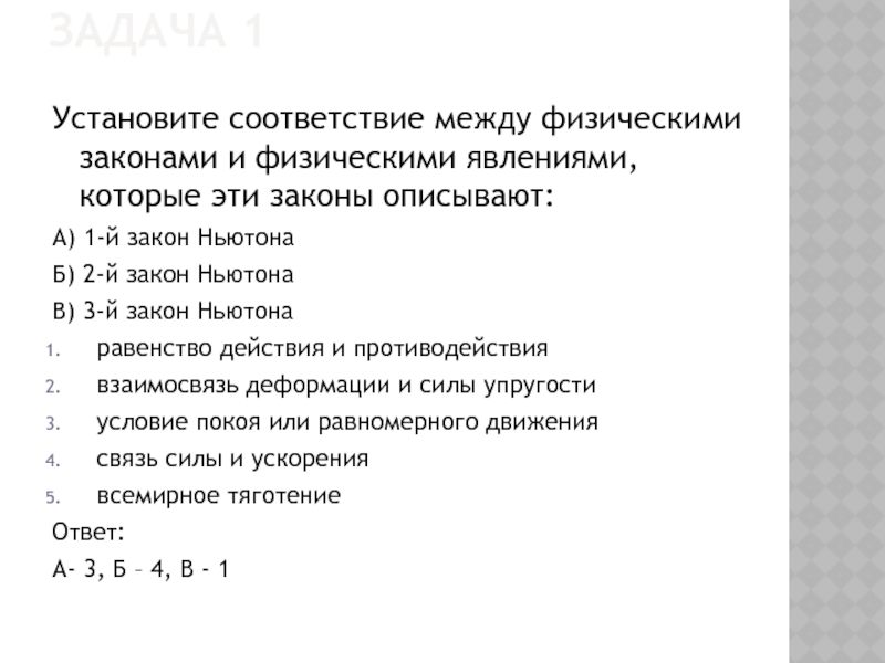 Физическому явлению вариант 1. Установите соответствие между физическими законами. Установите соответствие между физическими явлениями и законами. Установите соответствие между физическими явлениями и их названиями. Установите соответствие между физическими законами и учеными.