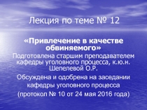 Лекция по теме № 12