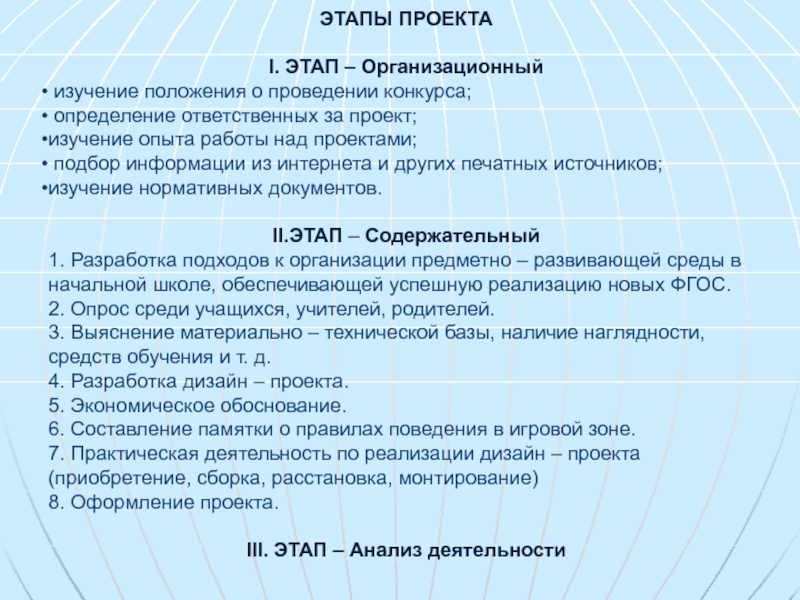 Положение исследования. Изучение положения конкурса. Положение о оформлении проекта.