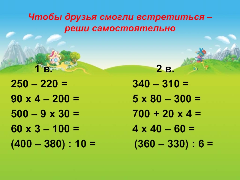 Умножение в пределах 1000. Примеры в пределах 1000. Решение примеров в пределах 1000. Действия с числами в пределах 1000. Примеры на умножение в пределах 1000.