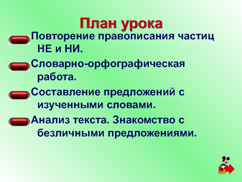 Предложение с словом работа. Повторение частицы бы. Урок повторения. Предложения и текст изучает. План предложения.