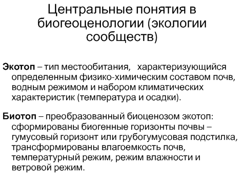 Центральное понятие