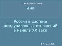 Презентация к уроку истории в 9 классе 