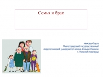Немова Ольга Нижегородский государственный педагогический университет имени