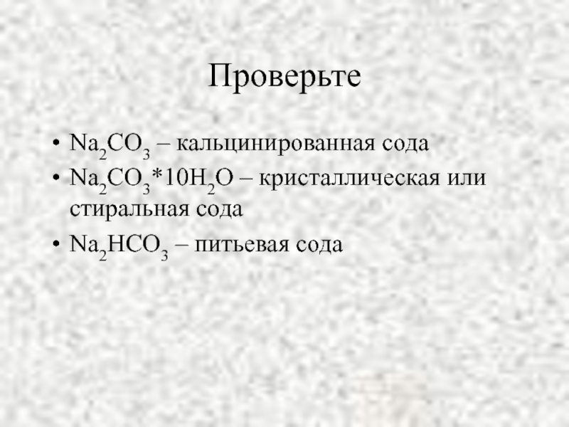 Кристаллическая сода na2co3 10h2o. Кальцинированная сода na2co3. Сода кальцинированная кристаллическая питьевая. Кальцинированная сода характеристика. Технологическая схема кальцинированная сода.