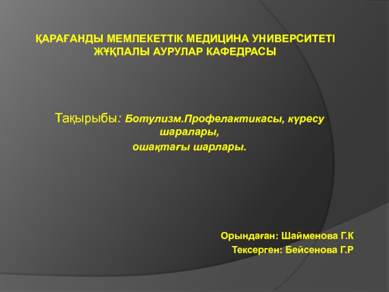 Қарағанды Мемлекеттік Медицина Университеті Жұқпалы аурулар кафедрасы