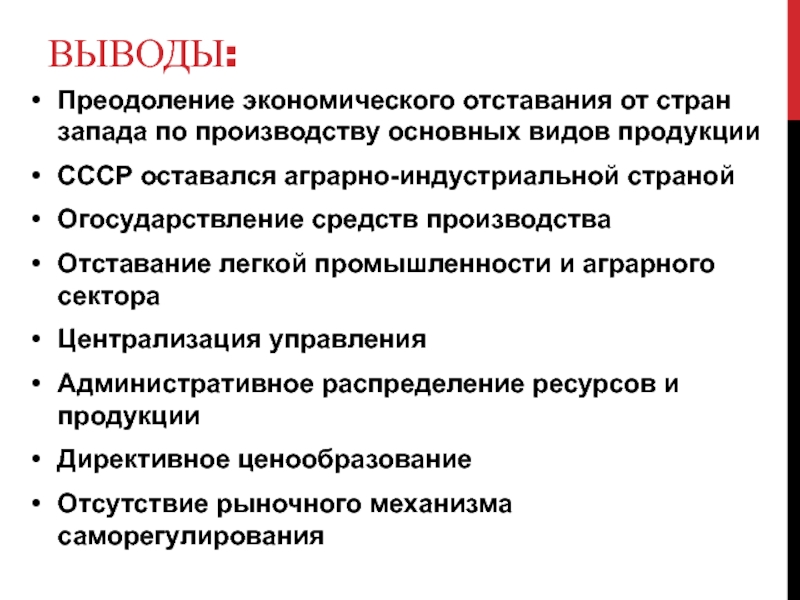 Почему россия выводит. Преодоление экономической отсталости. Отставание СССР от стран Запада. Причины отставания СССР от стран Запада. Почему СССР начал отставать от стран Запада?.