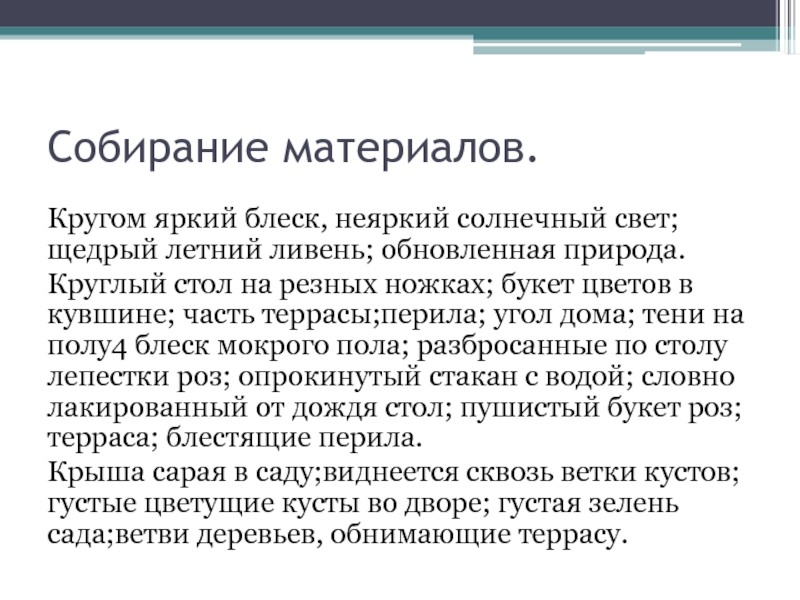 Описание картины мокрая терраса 6 класс